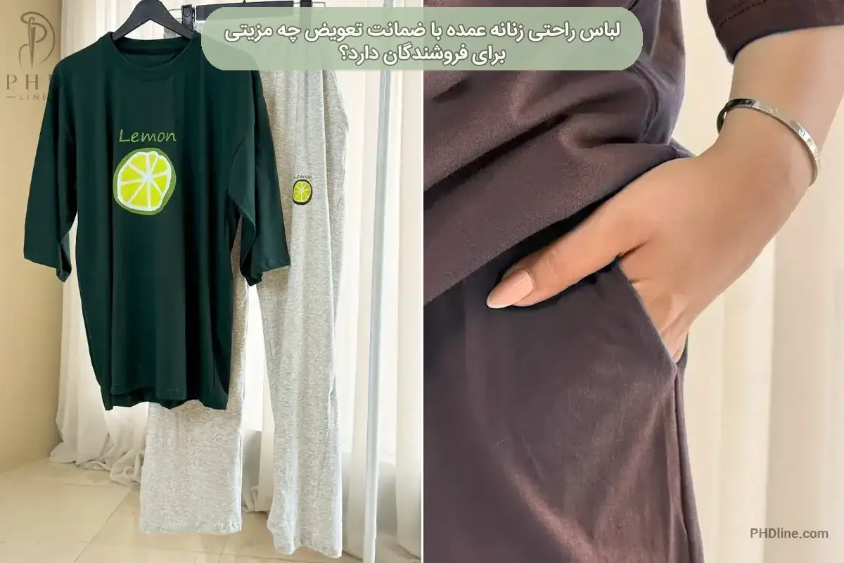 لباس راحتی زنانه عمده