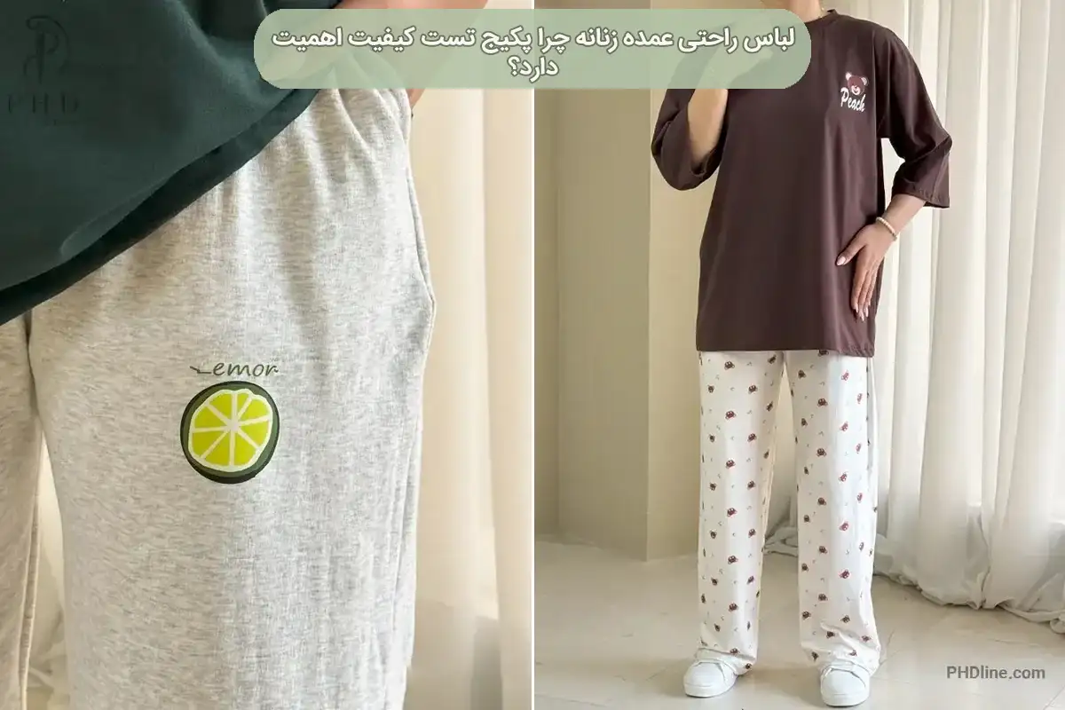 لباس راحتی عمده زنانه