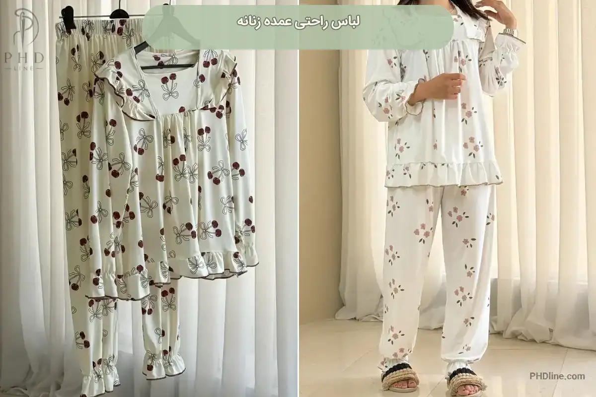 سفارش لباس راحتی عمده زنانه + افزایش سود و کاهش ریسک تا 50%