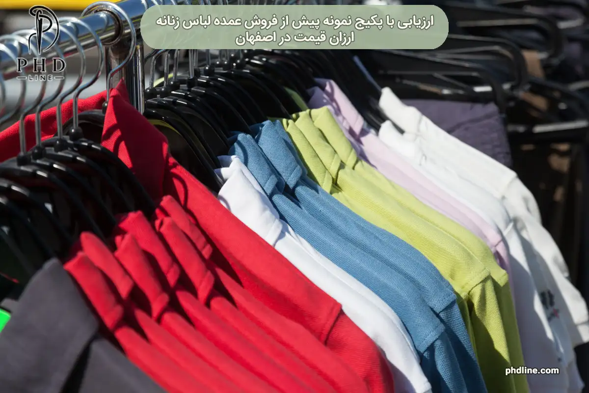 فروش عمده لباس زنانه ارزان قیمت در اصفهان