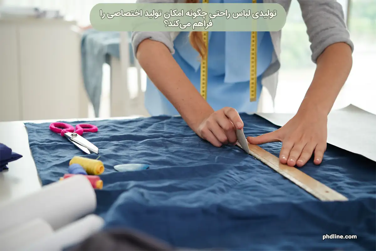 تولیدی لباس راحتی