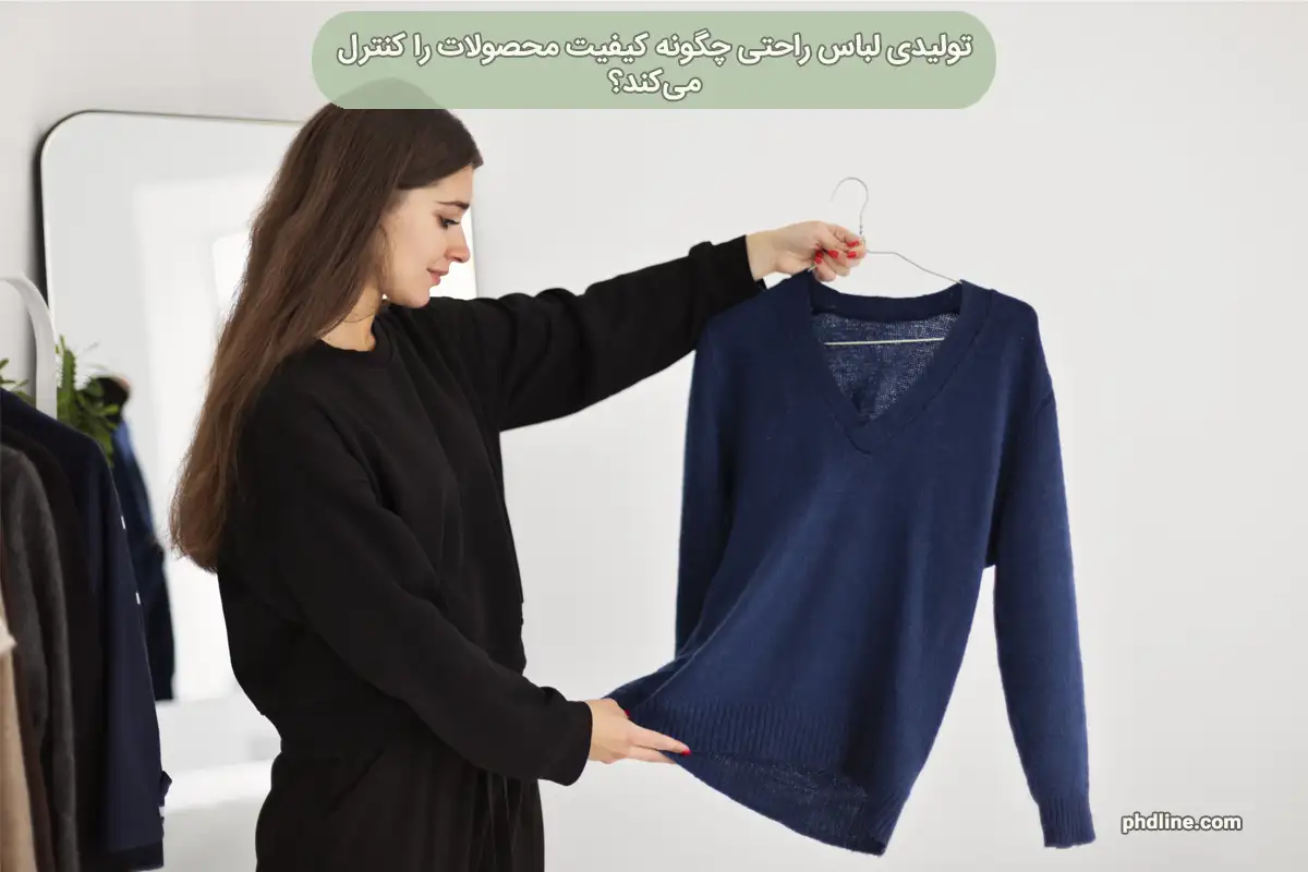 تولیدی لباس راحتی