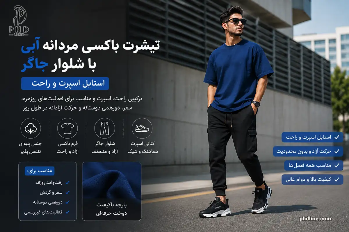 تیشرت باکسی مردانه آبی