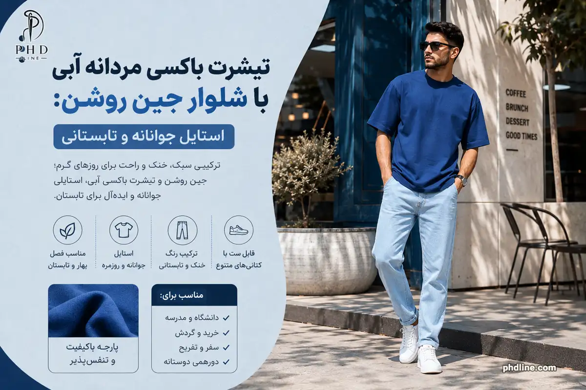 تیشرت باکسی مردانه آبی
