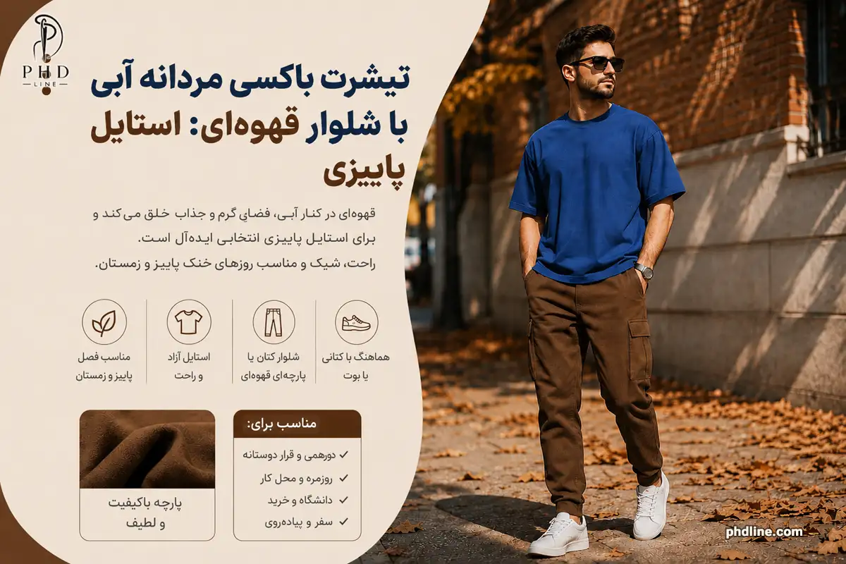 تیشرت باکسی مردانه آبی