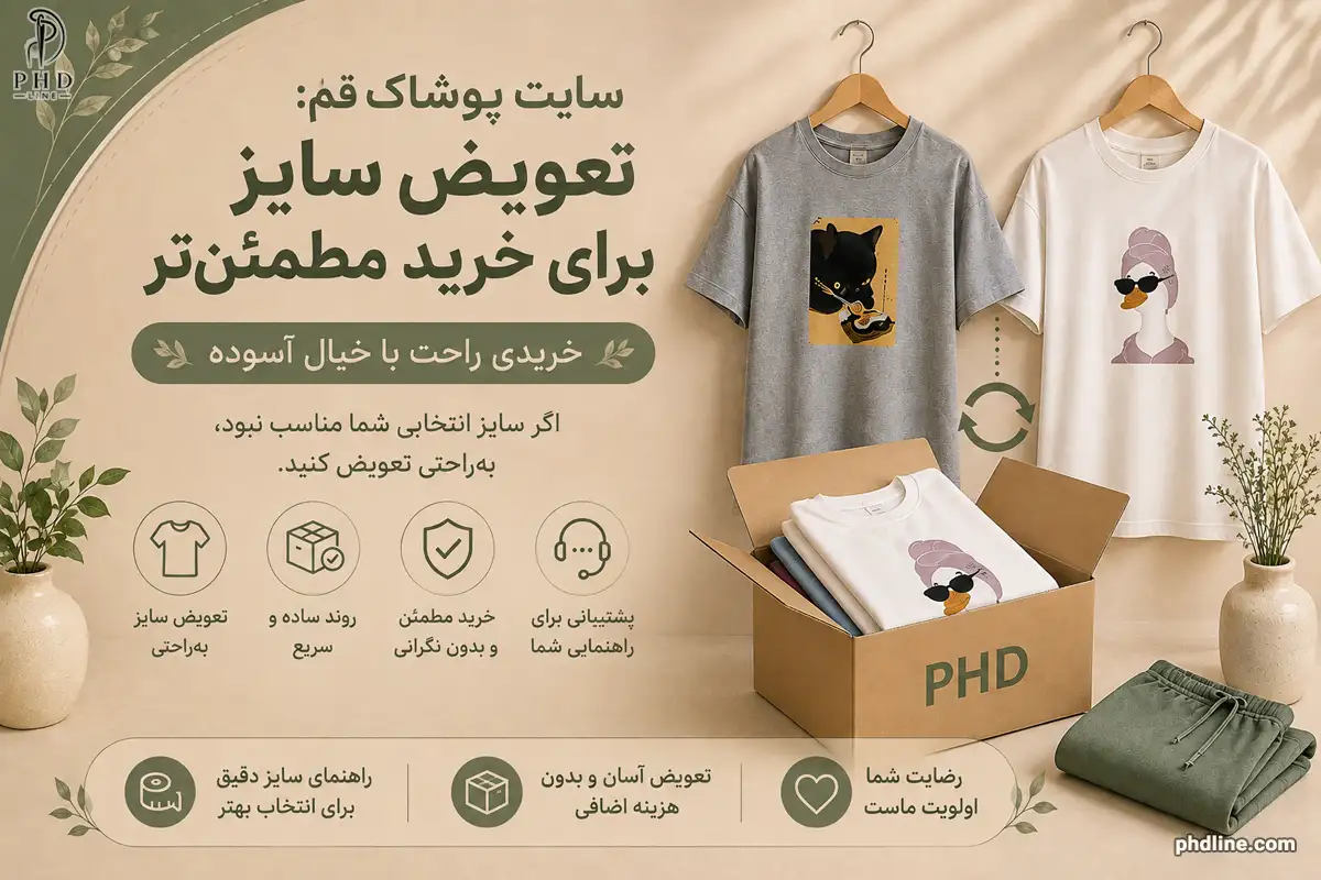 سایت پوشاک قم