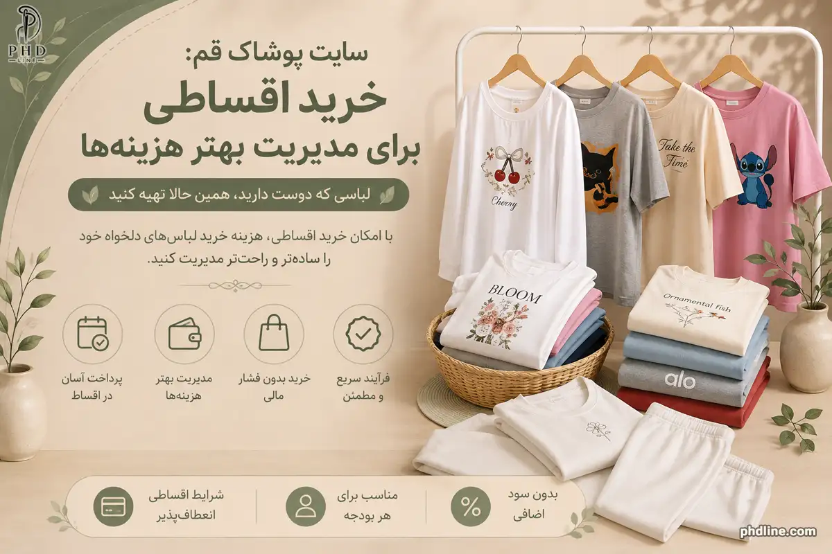 سایت پوشاک قم
