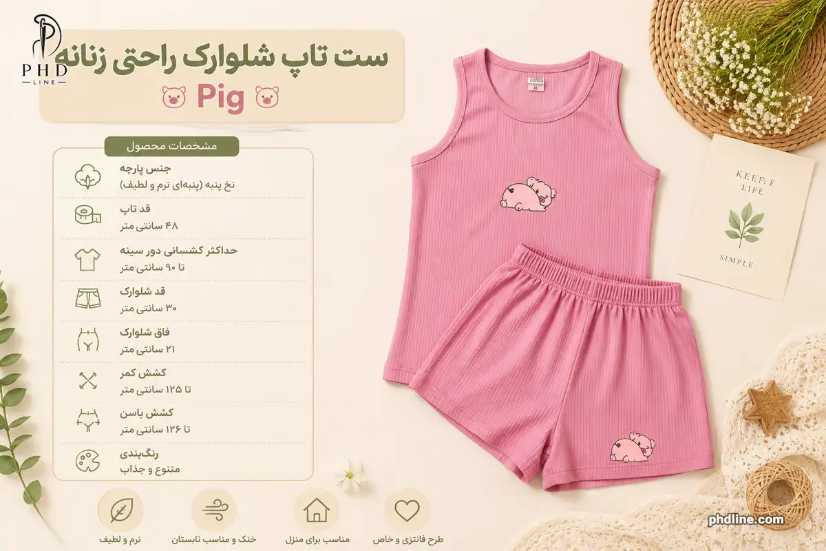 ست تاپ شلوارک راحتی زنانه