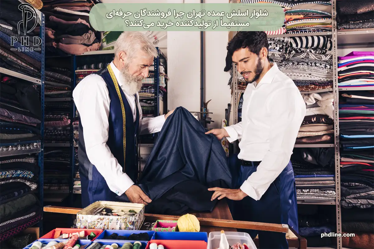 شلوار اسلش عمده تهران