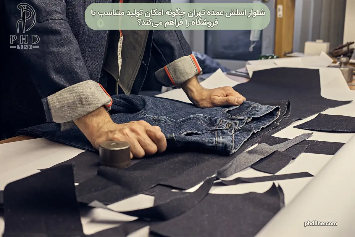 شلوار اسلش عمده تهران