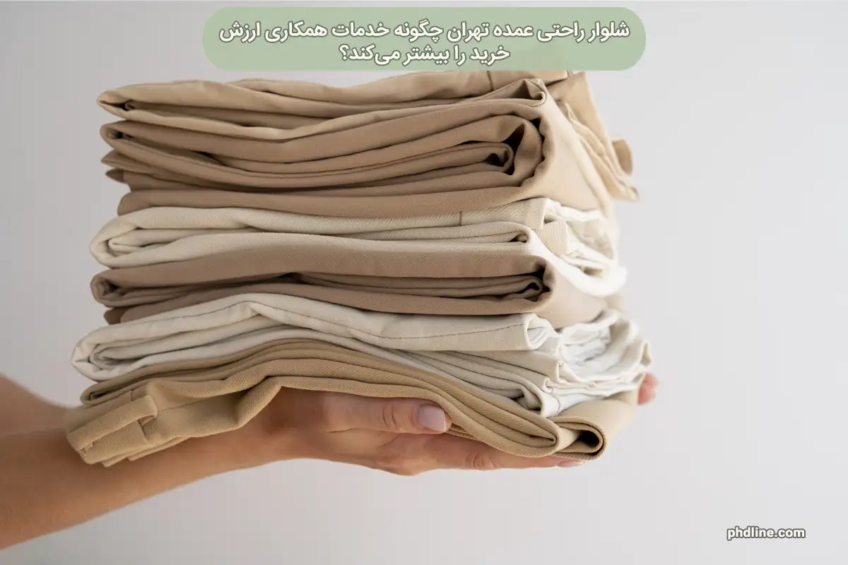 شلوار راحتی عمده تهران