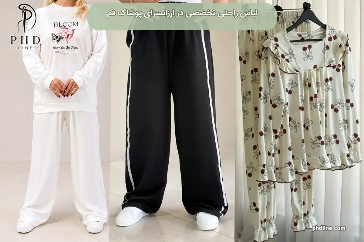 ارزانسرای پوشاک قم