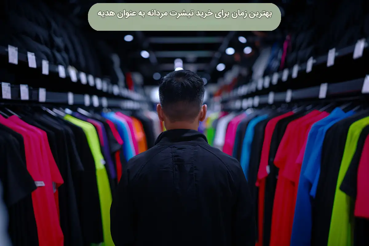 تیشرت مردانه