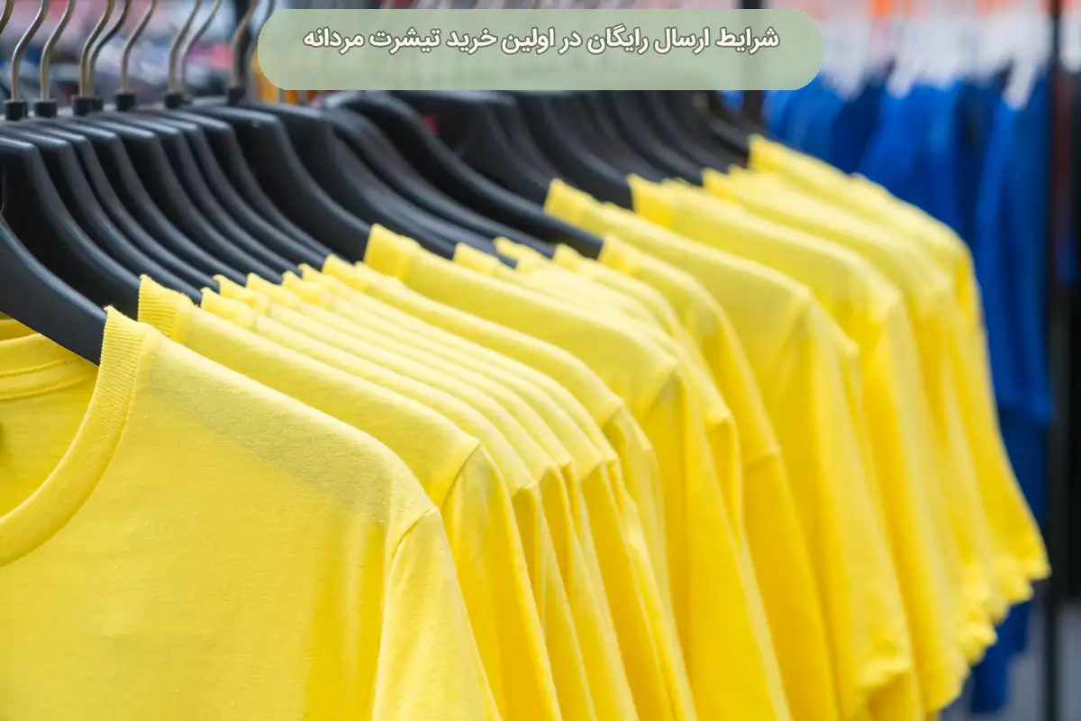 تیشرت مردانه