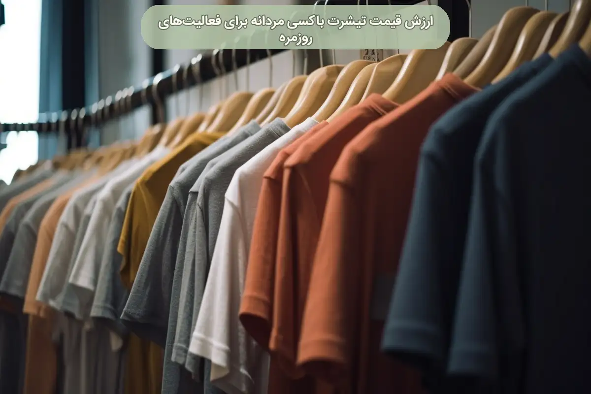 تیشرت باکسی مردانه