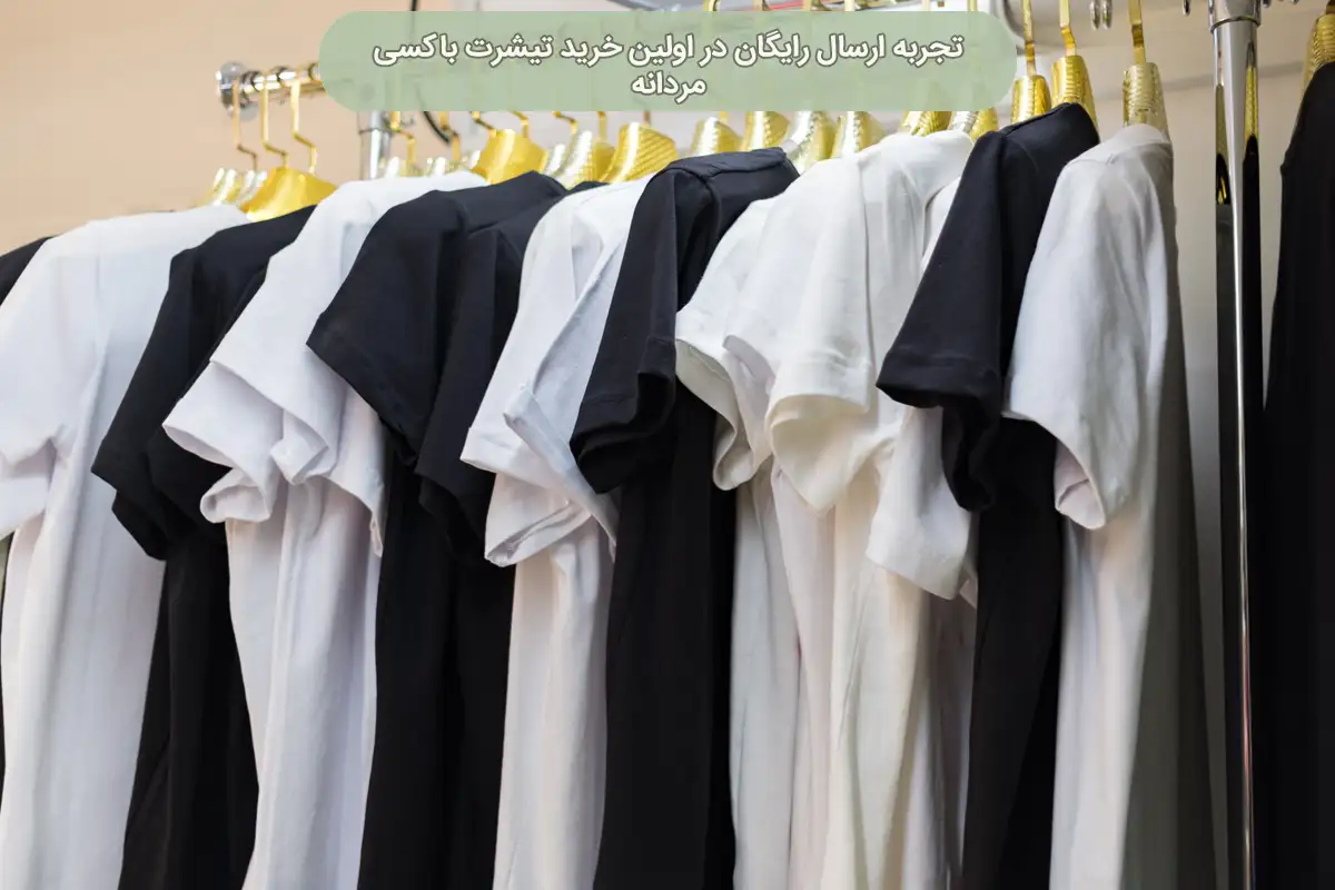 تیشرت باکسی مردانه