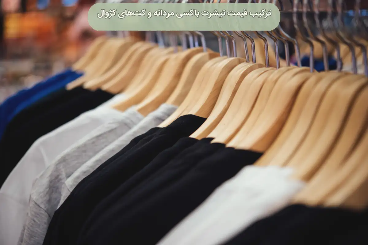 تیشرت باکسی مردانه