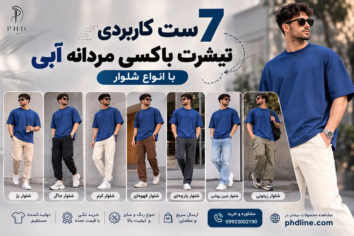 تیشرت باکسی مردانه آبی