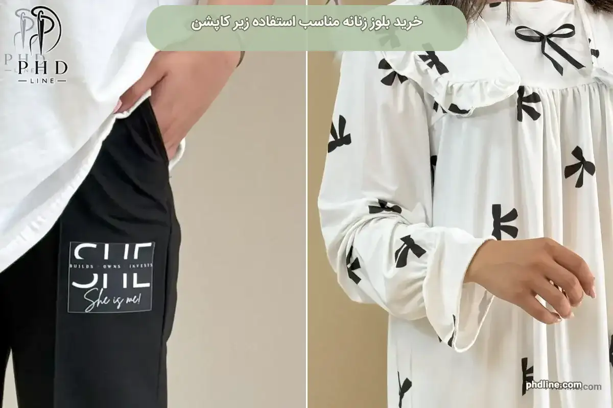 بلوز زنانه