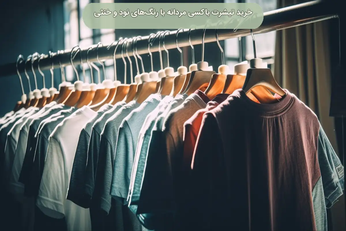 تیشرت باکسی مردانه