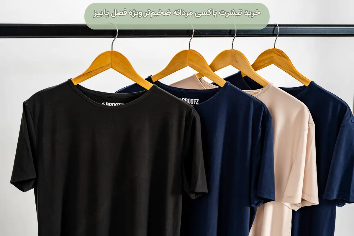 تیشرت باکسی مردانه