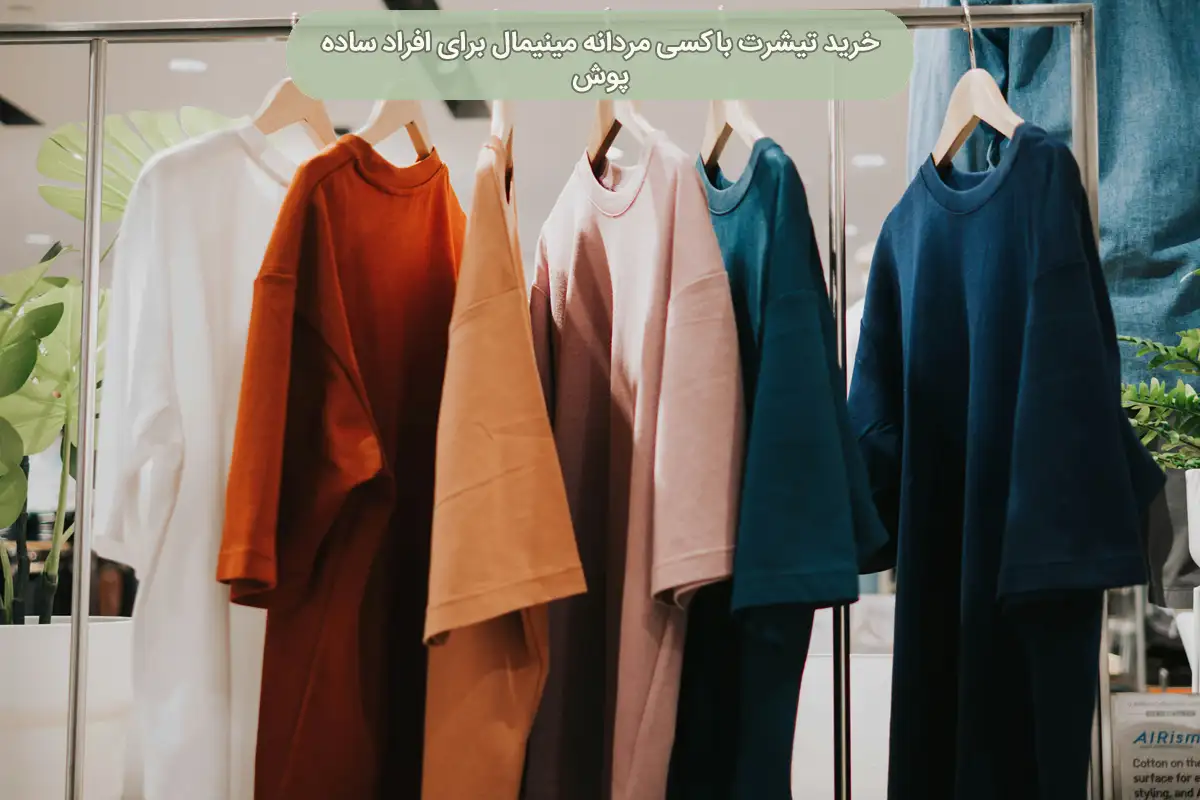 تیشرت باکسی مردانه