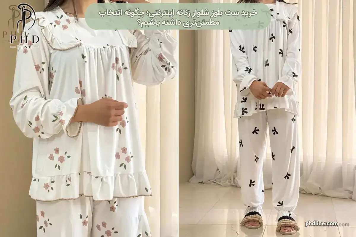 ست بلوز شلوار زنانه