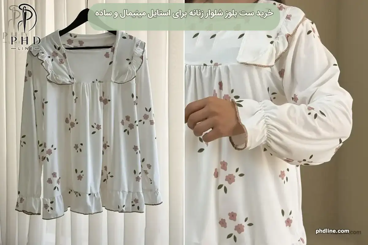 ست بلوز شلوار زنانه