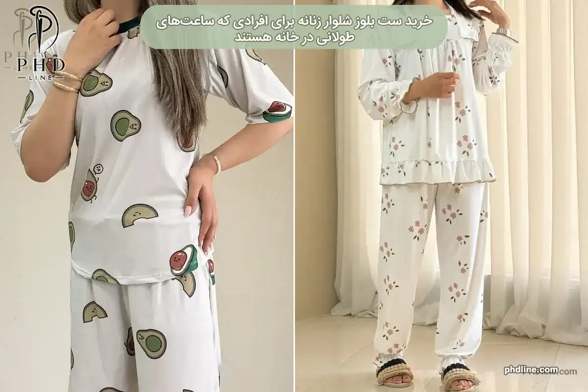 ست بلوز شلوار زنانه