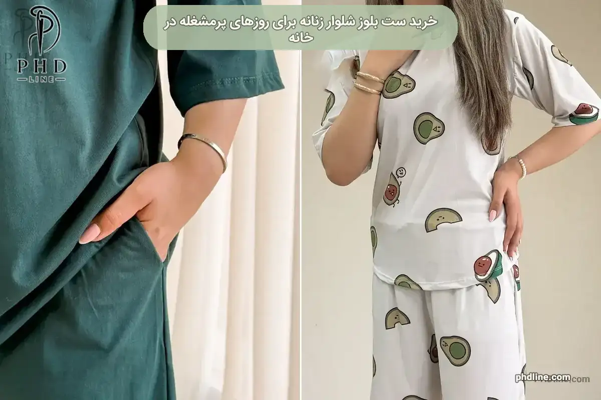 ست بلوز شلوار زنانه