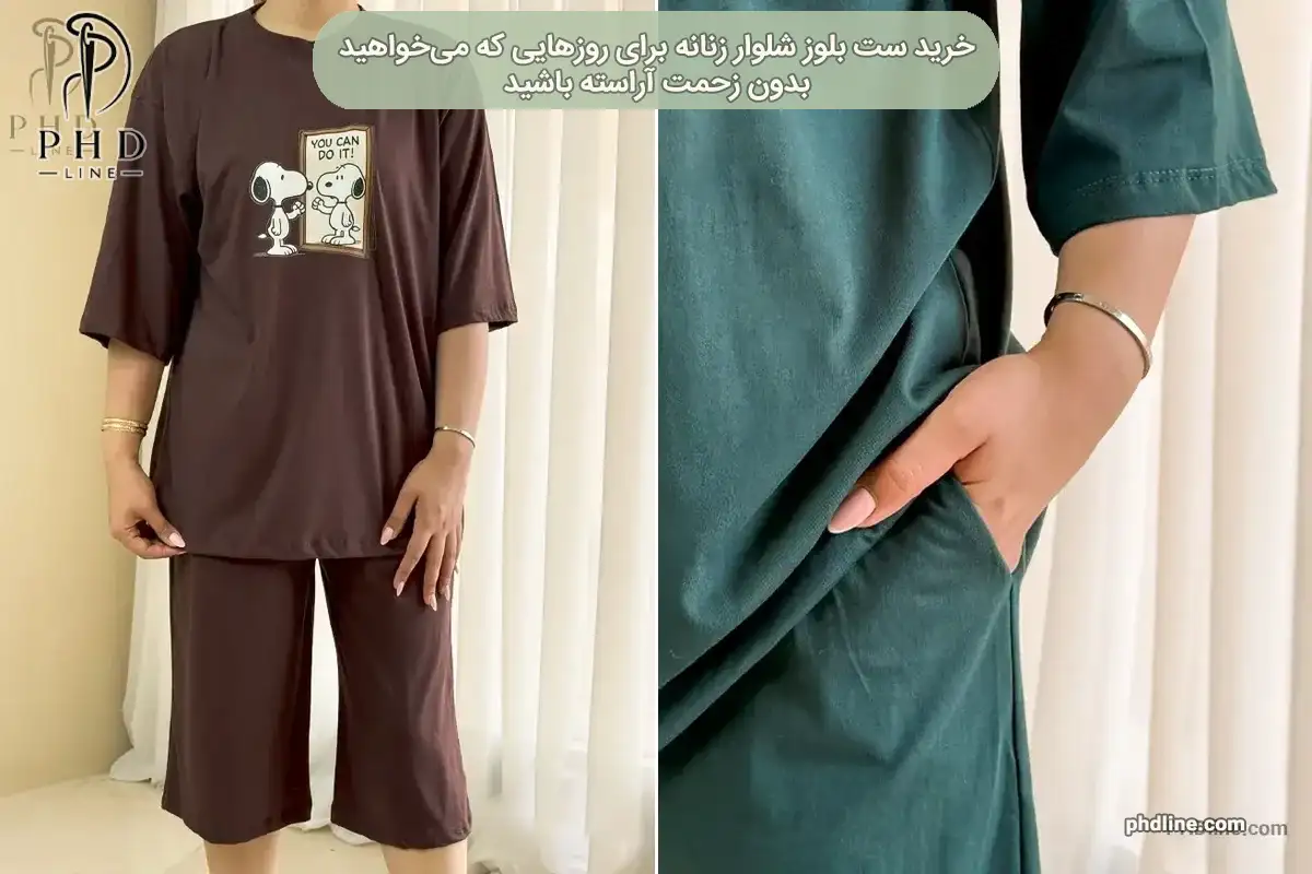 ست بلوز شلوار زنانه