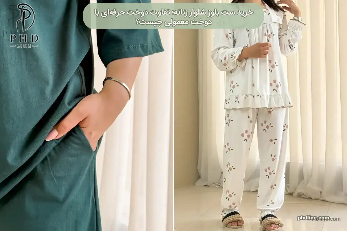 ست بلوز شلوار زنانه