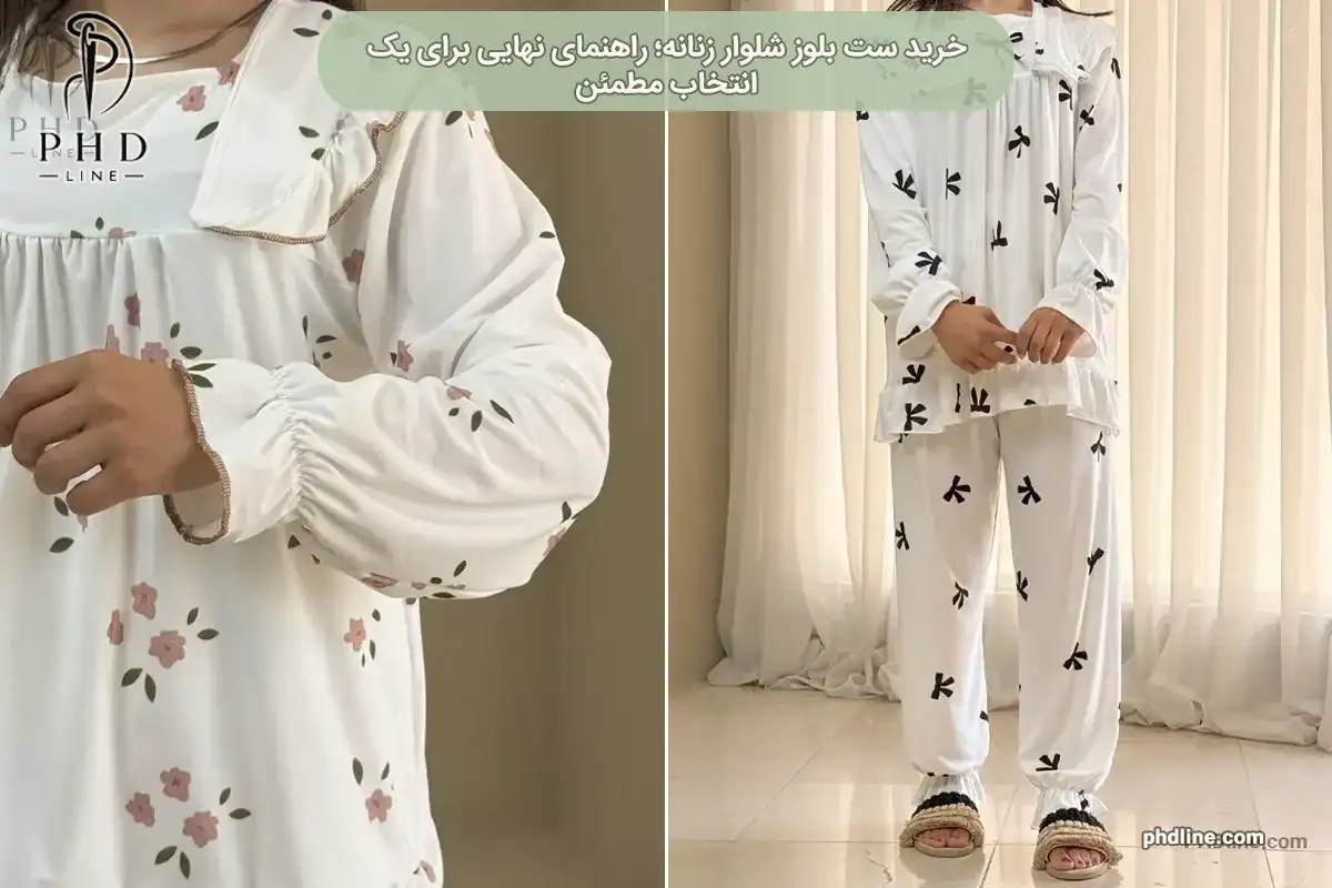 ست بلوز شلوار زنانه