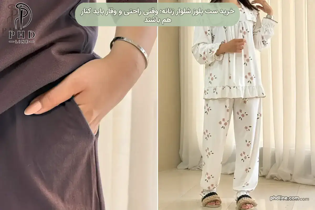 ست بلوز شلوار زنانه