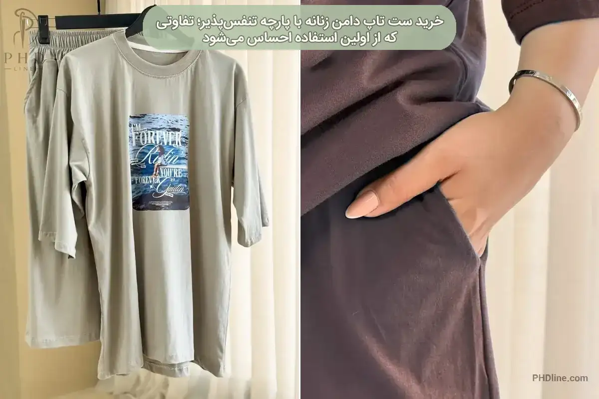 ست تاپ دامن زنانه