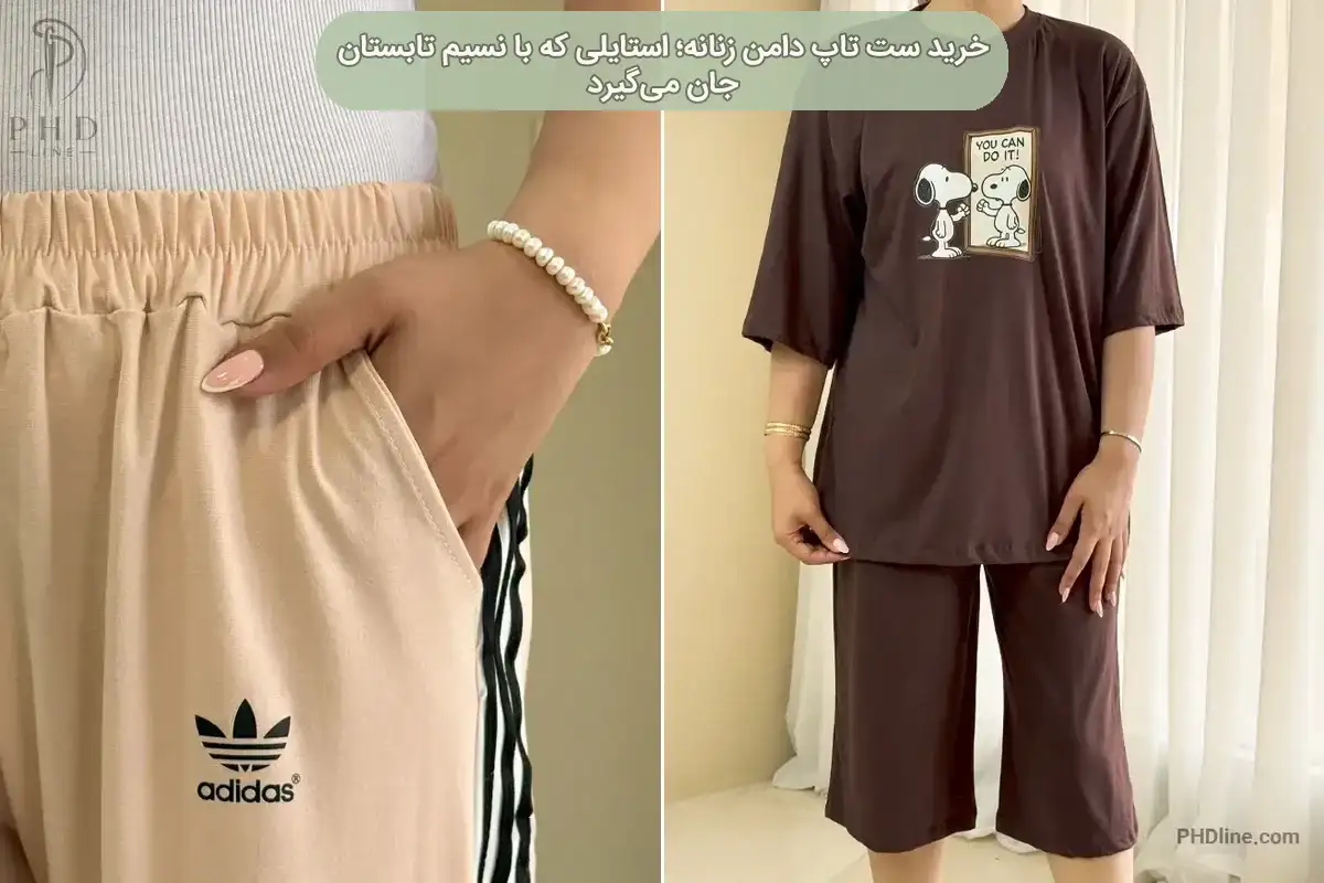 ست تاپ دامن زنانه