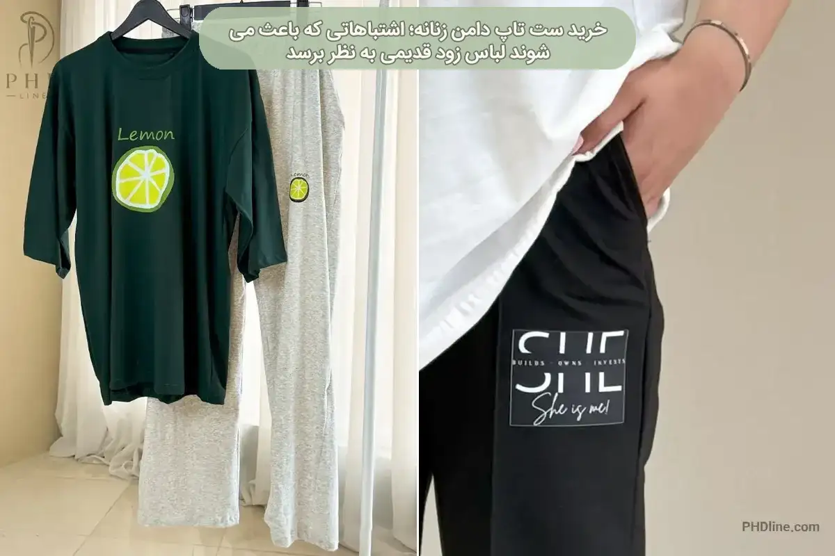ست تاپ دامن زنانه