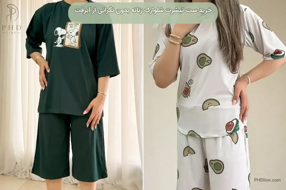 ست تیشرت شلوارک زنانه