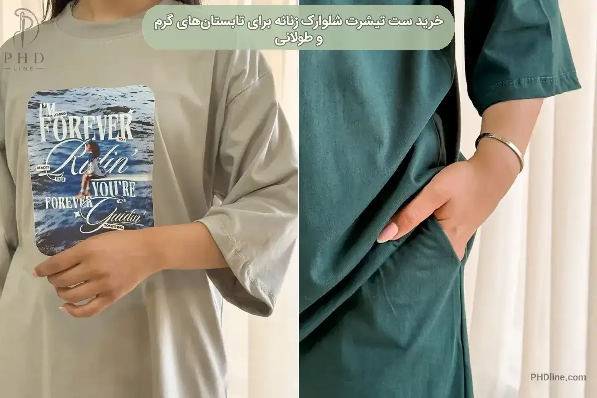 ست تیشرت شلوارک زنانه