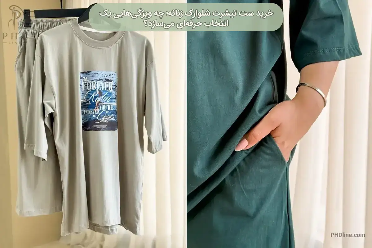 ست تیشرت شلوارک زنانه