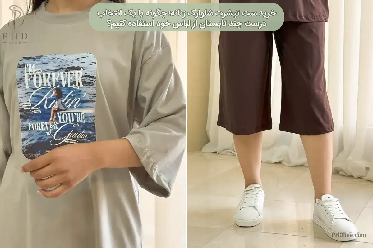 ست تیشرت شلوارک زنانه