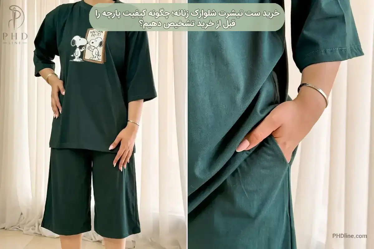 ست تیشرت شلوارک زنانه