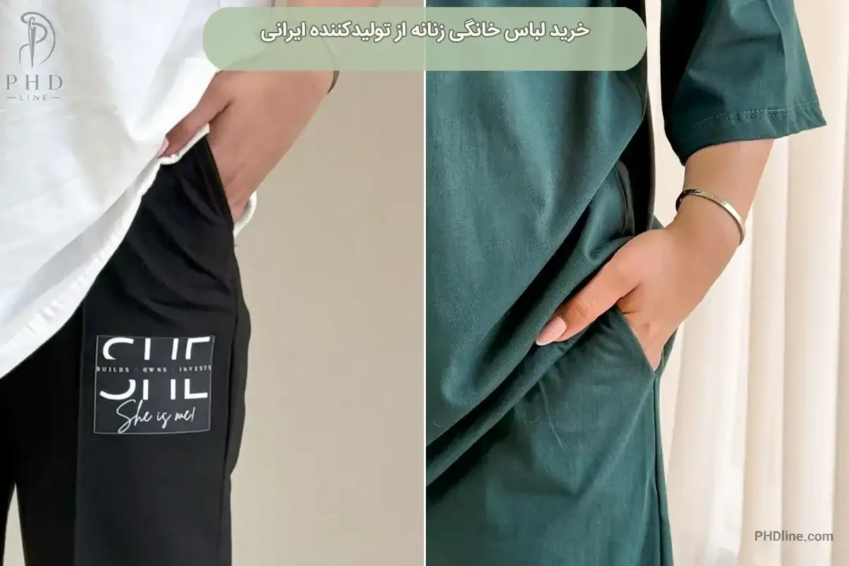 لباس خانگی زنانه