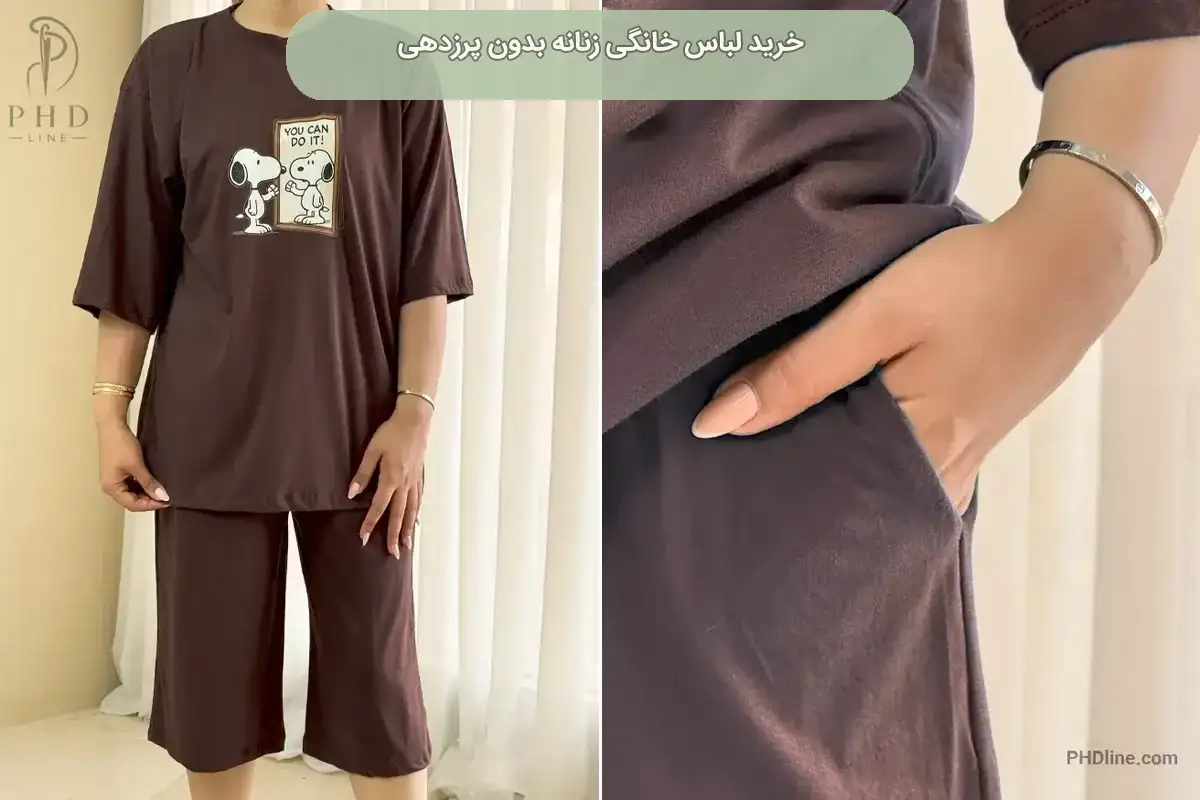 لباس خانگی زنانه