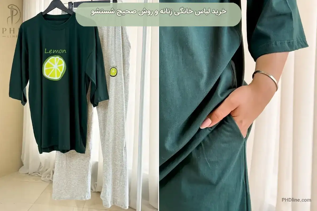 لباس خانگی زنانه