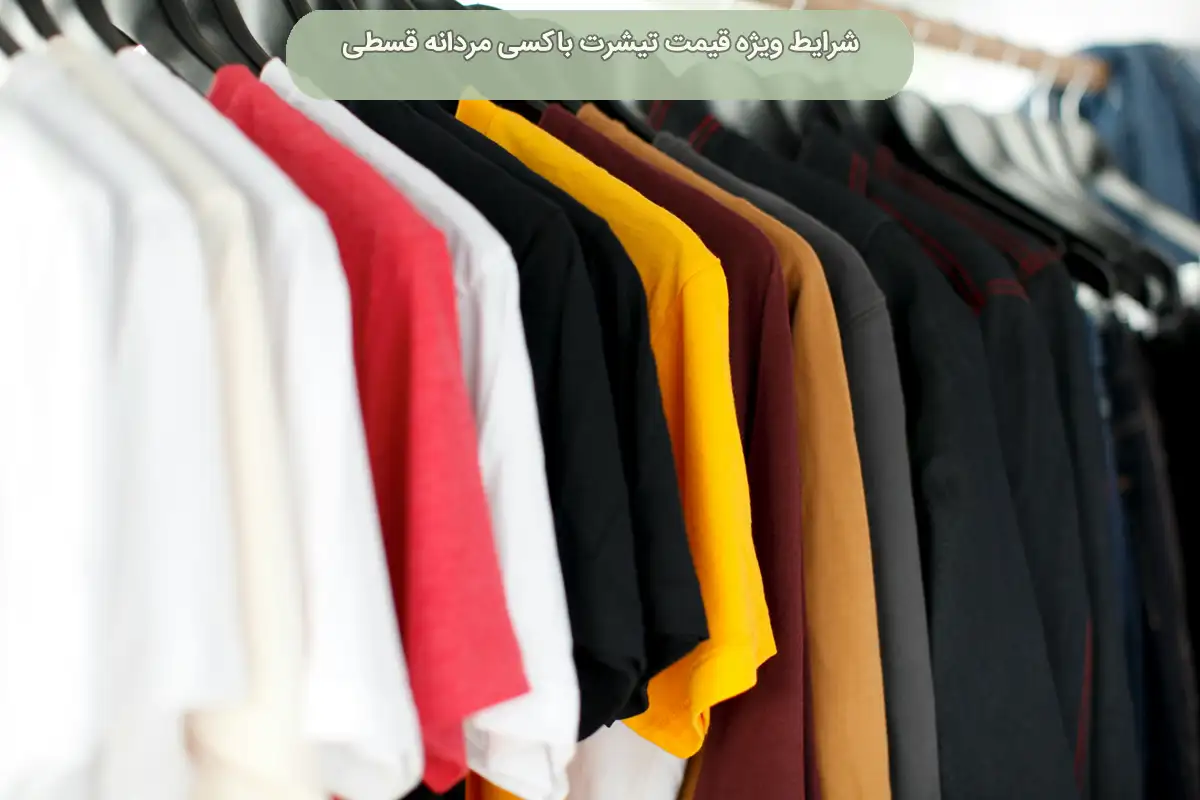 تیشرت باکسی مردانه