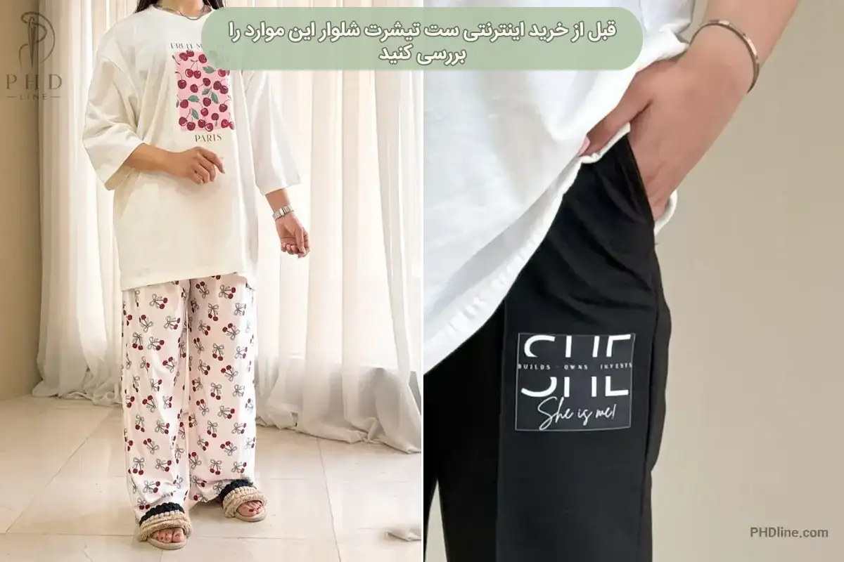 ست تیشرت شلوار زنانه