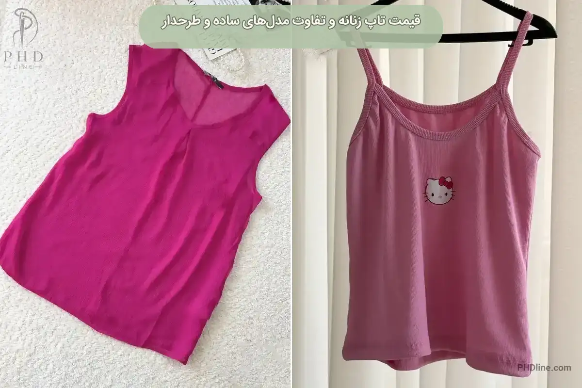 تاپ زنانه