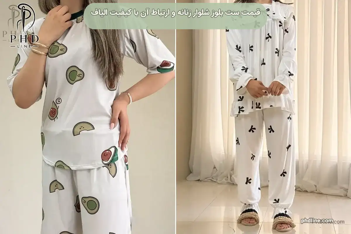 ست بلوز شلوار زنانه
