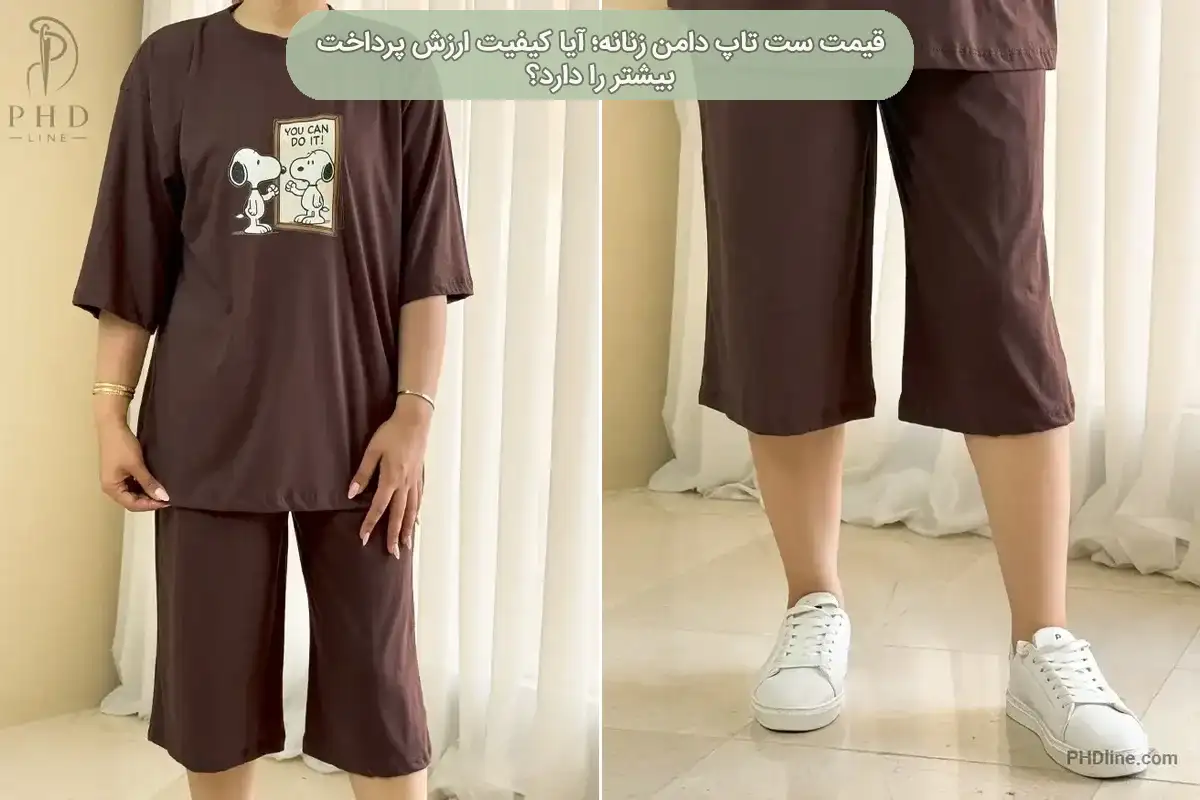 ست تاپ دامن زنانه